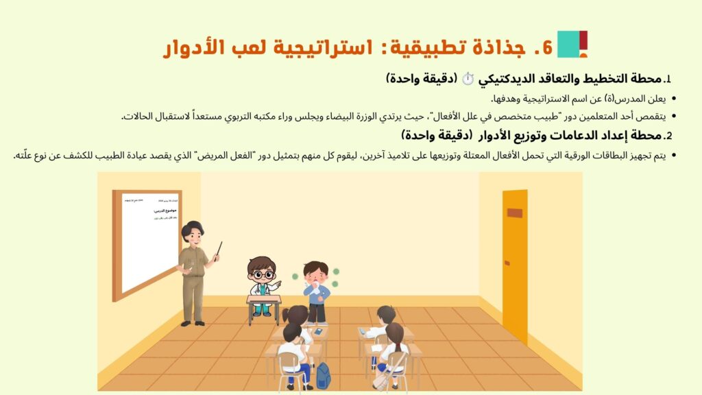 دليل التعلم النشط وبناء الكفايات في المدرسة المغربية + نموذج تطبيقي