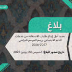منح المطاعم المدرسية والداخلية