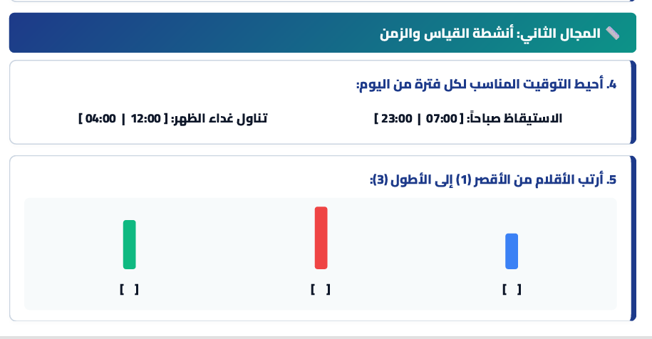 التقويم التشخيصي في الرياضيات للمستوى الثاني