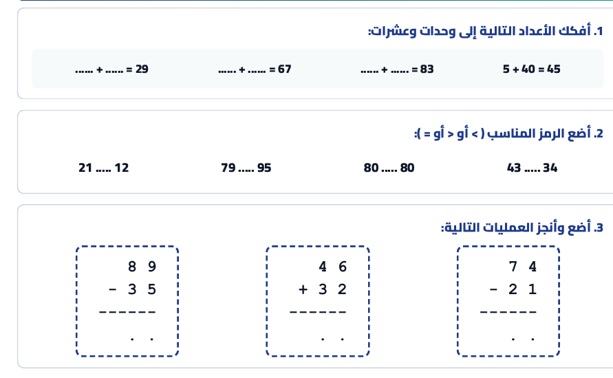 التقويم التشخيصي في الرياضيات للمستوى الثاني
