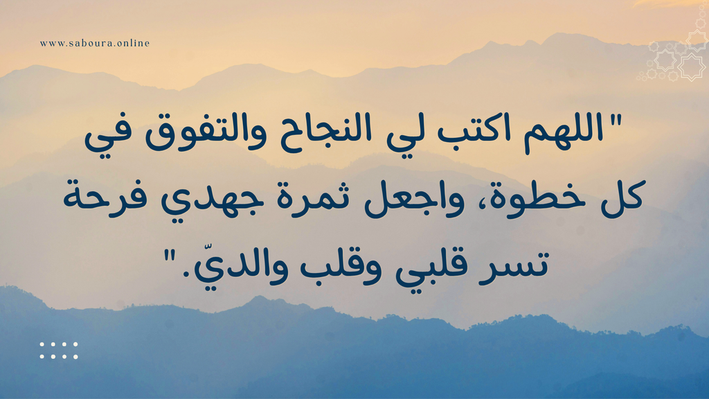 دعاء الامتحان