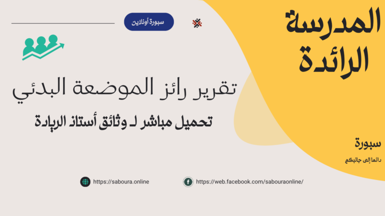 تقرير تمرير رائز الموضعة مؤسسات الريادة
