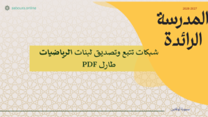 IN ARABIC .. make me a carte mentale of this without too much information WRITE ITS GAOLS TOO