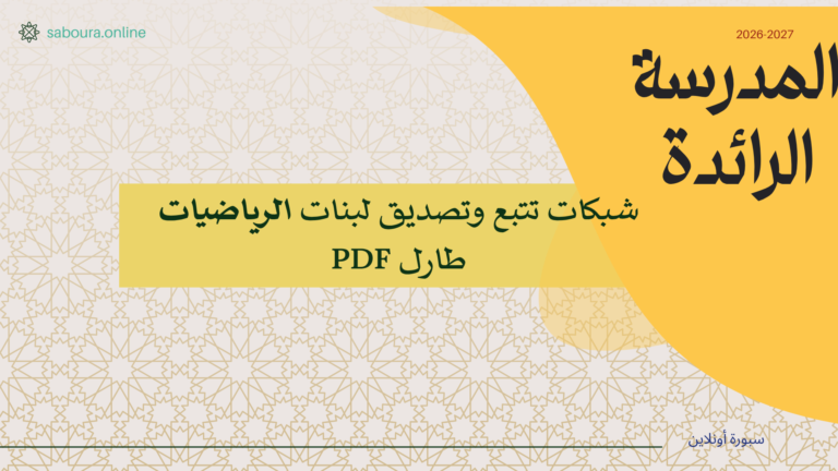IN ARABIC .. make me a carte mentale of this without too much information WRITE ITS GAOLS TOO