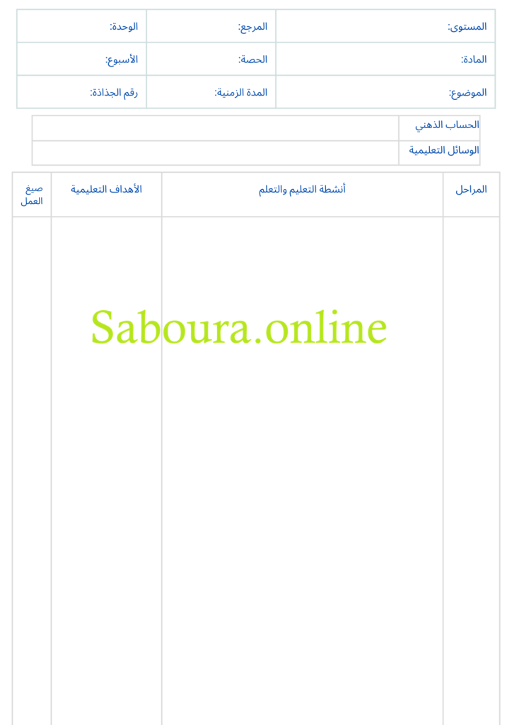 قالب جذاذة تربوية PDF
