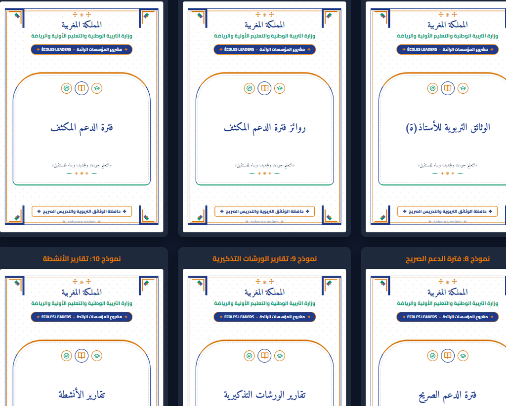 معاينة واجهات Portfolio مؤسسات الريادة النموذج الأول